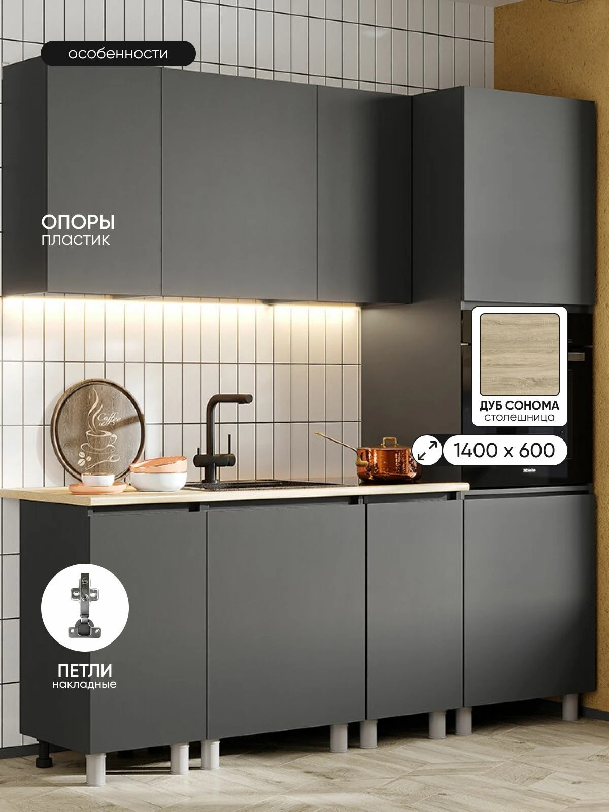 ARNIKA Кухонный гарнитур со столешницей "Довер", 1200см, графит